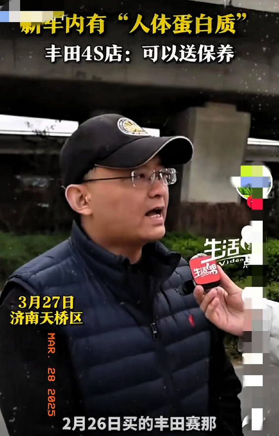 丰田新车惊现人体蛋白