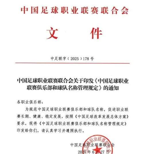 看了这个“2025-2028赛季，俱乐部可以接受冠名”突然想了很多！
说起来很搞