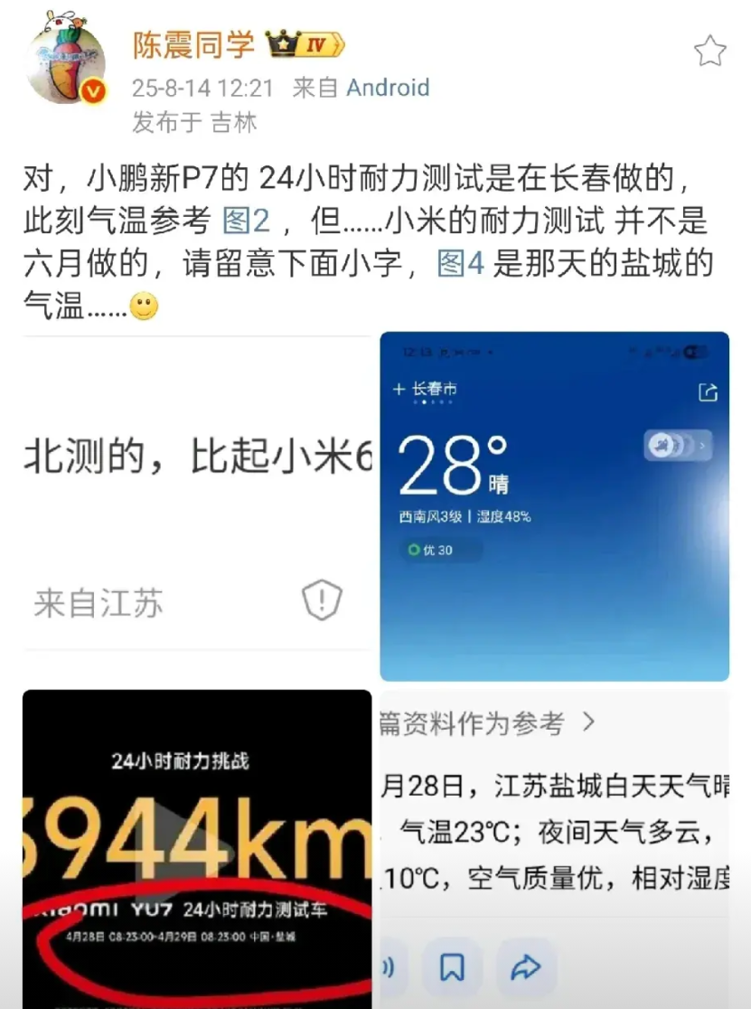 陈震提醒米粉朋友们仔细看看YU7耐力测试下方的小字。

今日，小鹏新P7正在吉林