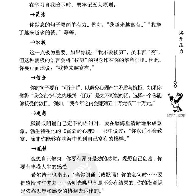 积极的暗示练习，释放个性潜能，可以改变自我个性
 
1、每一个人都的真正自我都是