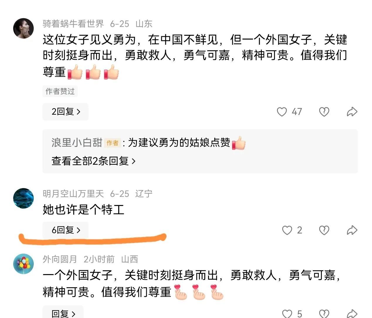 俄罗斯姑娘绍兴救人的评价千千万，这是最引人注目的一条：“她很有可能是特工！”
网