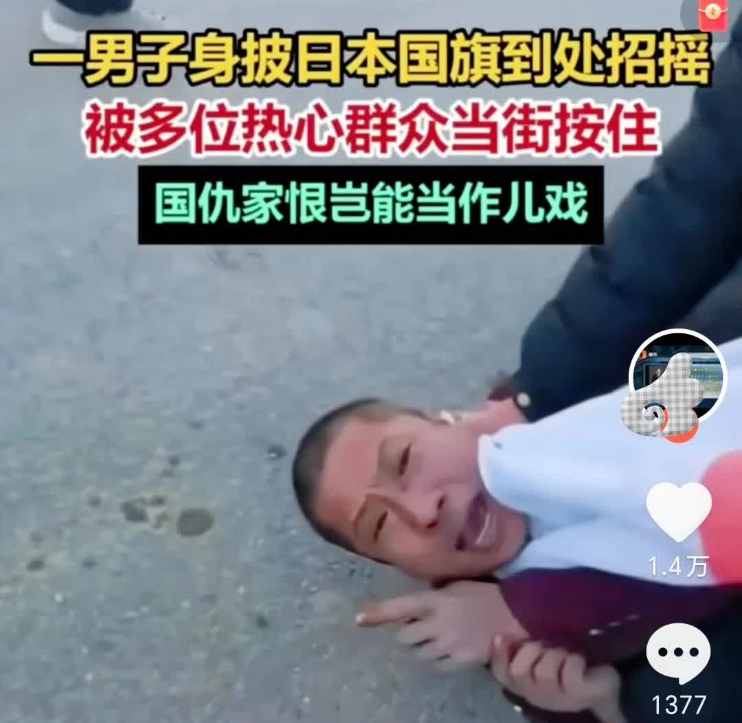 大快人心！
        全网都在喊“干得漂亮”！
        有一只