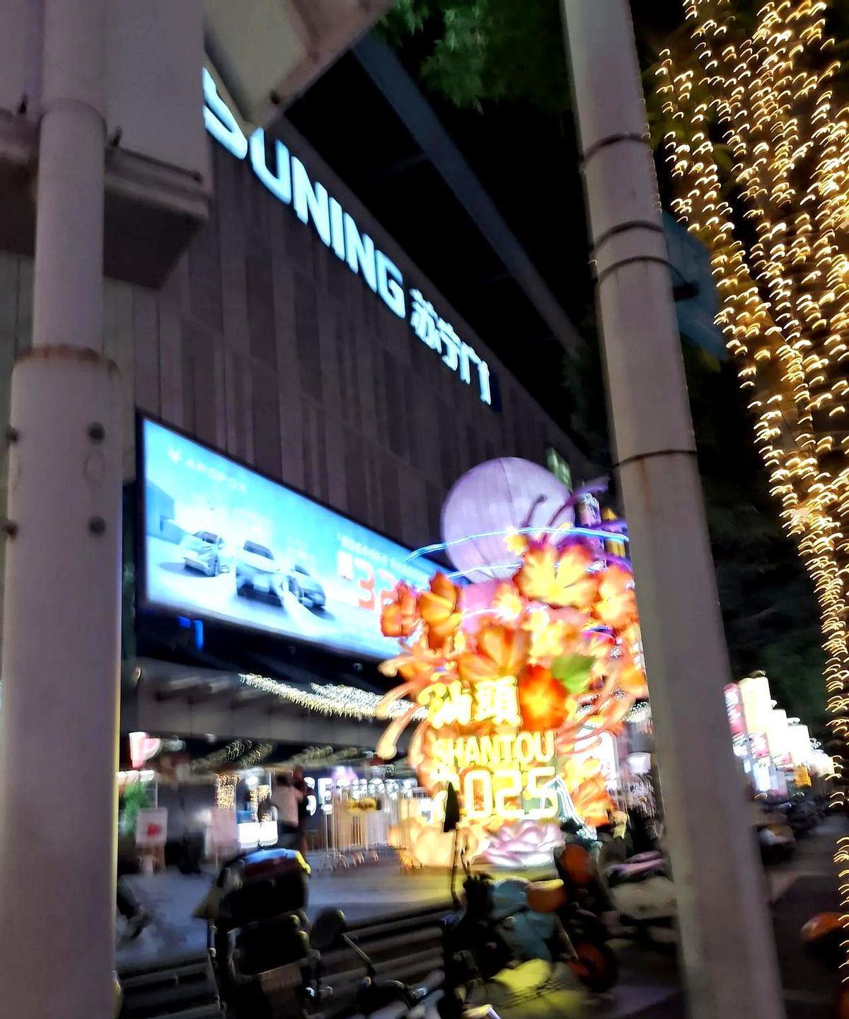 用实况照片分享美景
今晚前往汕头海滨长廊纳凉，回来的路上，往过金环南路，苏宁广场