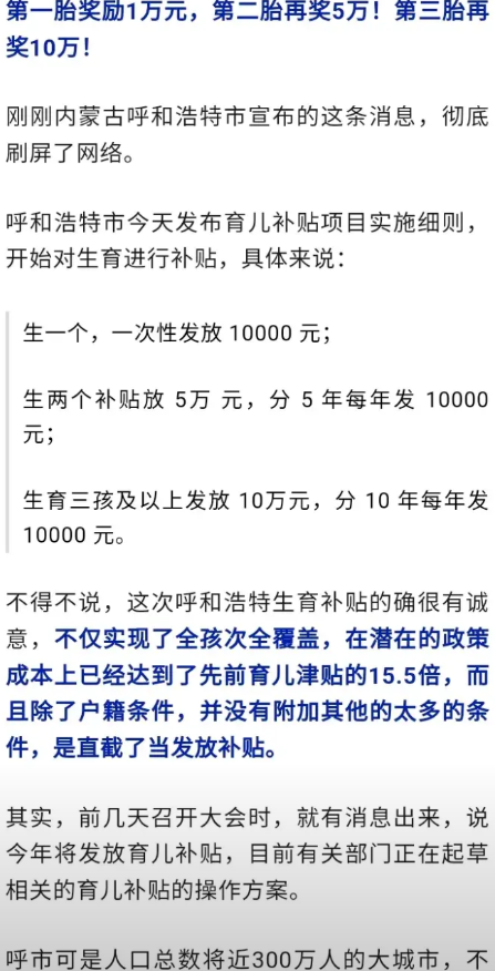 真心搞不懂，一边在拼命激励大家生育，不生育就直接拿钱砸，第一胎奖励1万，第二胎奖