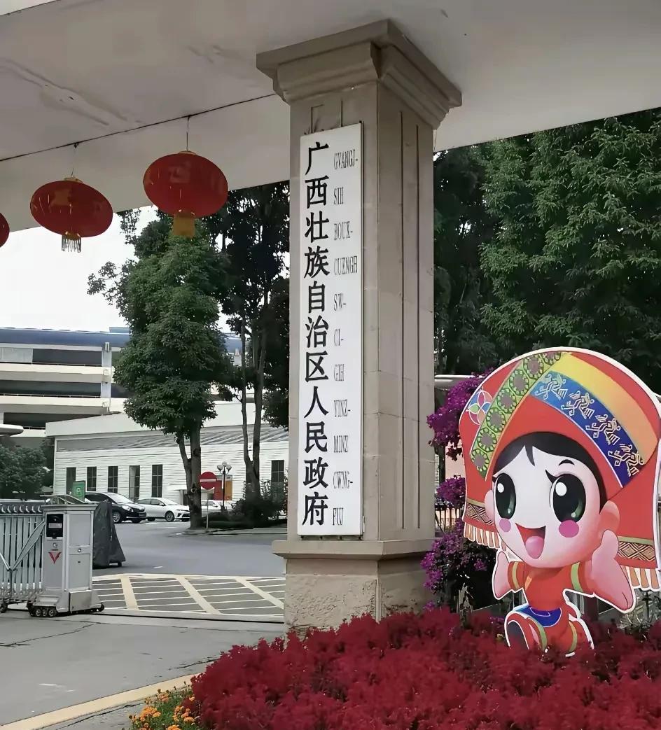 广西区-政-府大楼



如果用一个词来形容广西区-府办公大楼，那就是“朴实”。