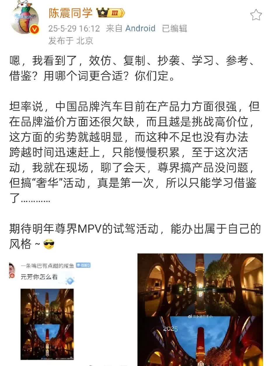 尊界S800的奢华品鉴会被网友扒出来像素级模仿劳斯莱斯。
对此，陈震表示，尊界