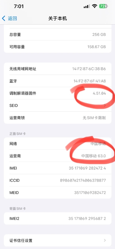 iPhone13升级iOS18.4的体验：1基带从4.20.03-4.51.04