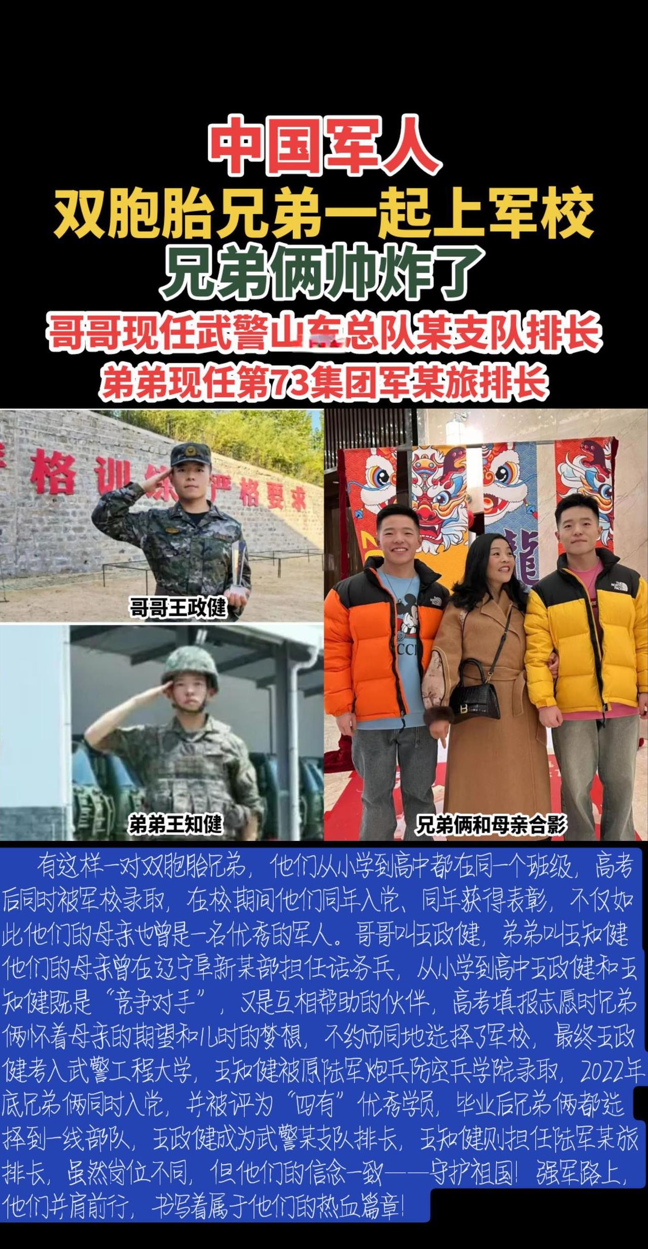 #中国军人#双胞胎兄弟同时上军校一起当排长#双胞胎兄弟#兄弟一起当兵#双胞胎兄弟