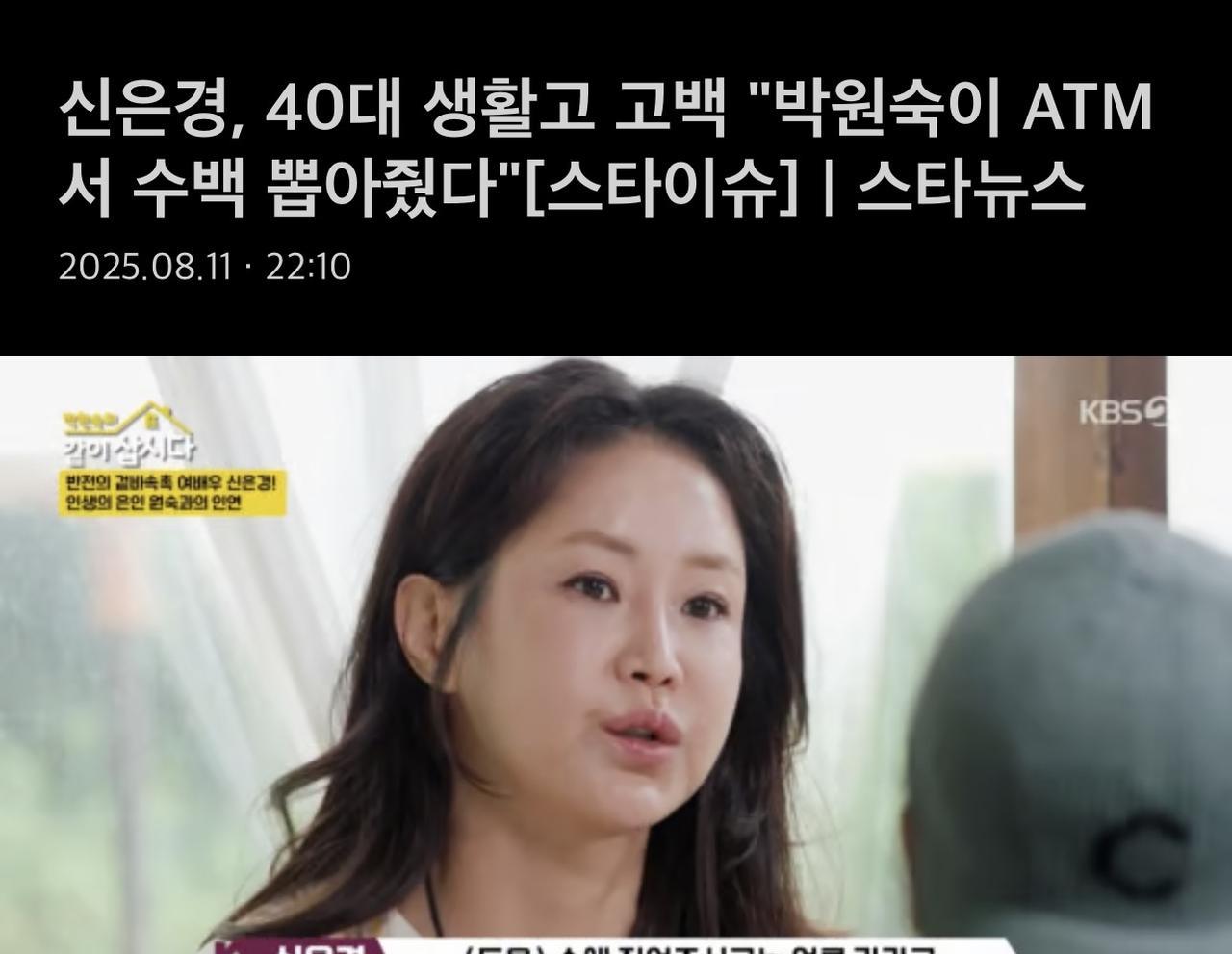 申恩景含泪回忆40岁人生低谷：朴元淑ATM取款数百万韩元救我于水火
演员申恩景在