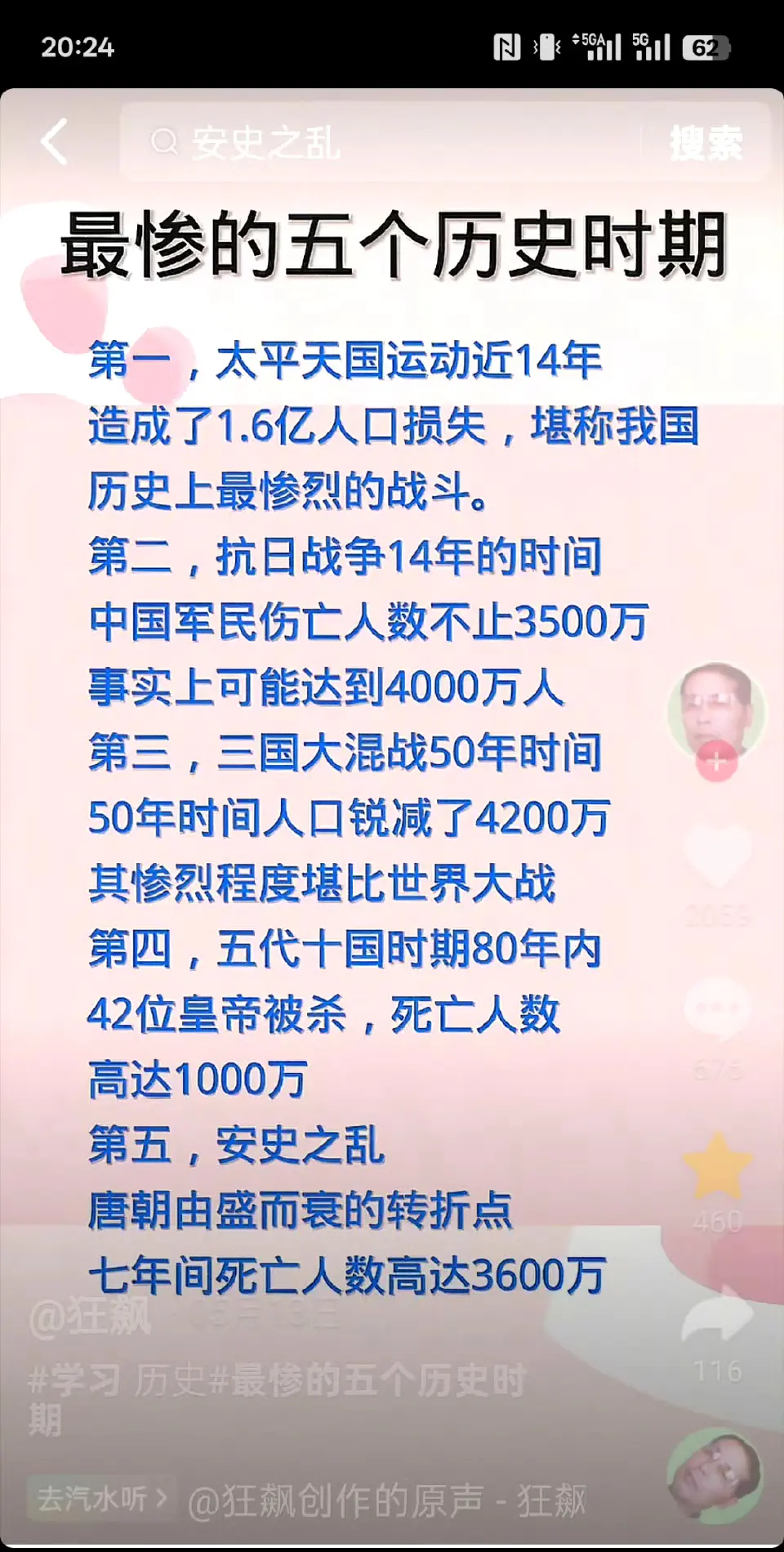 我国历史上最惨的五个时期 ​