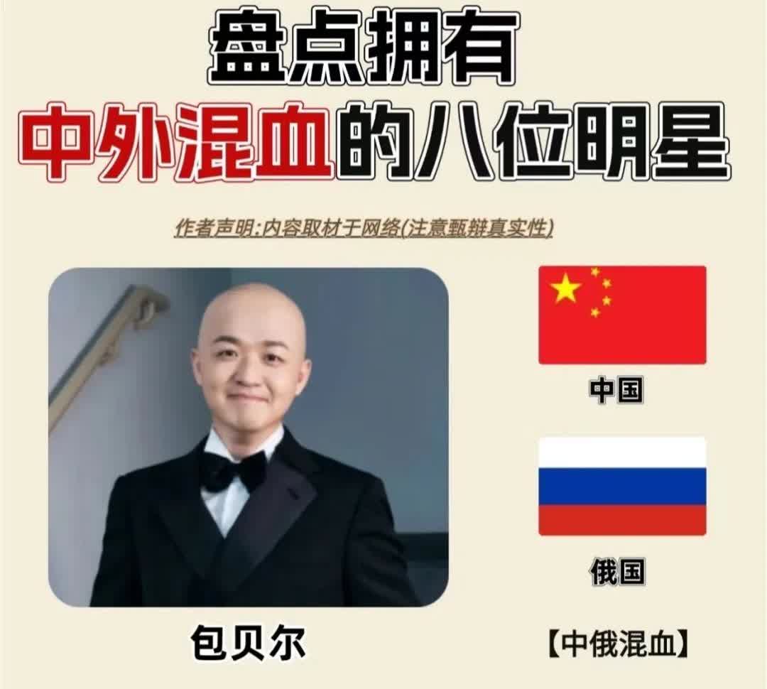 盘点拥有中外混血的八位明星！