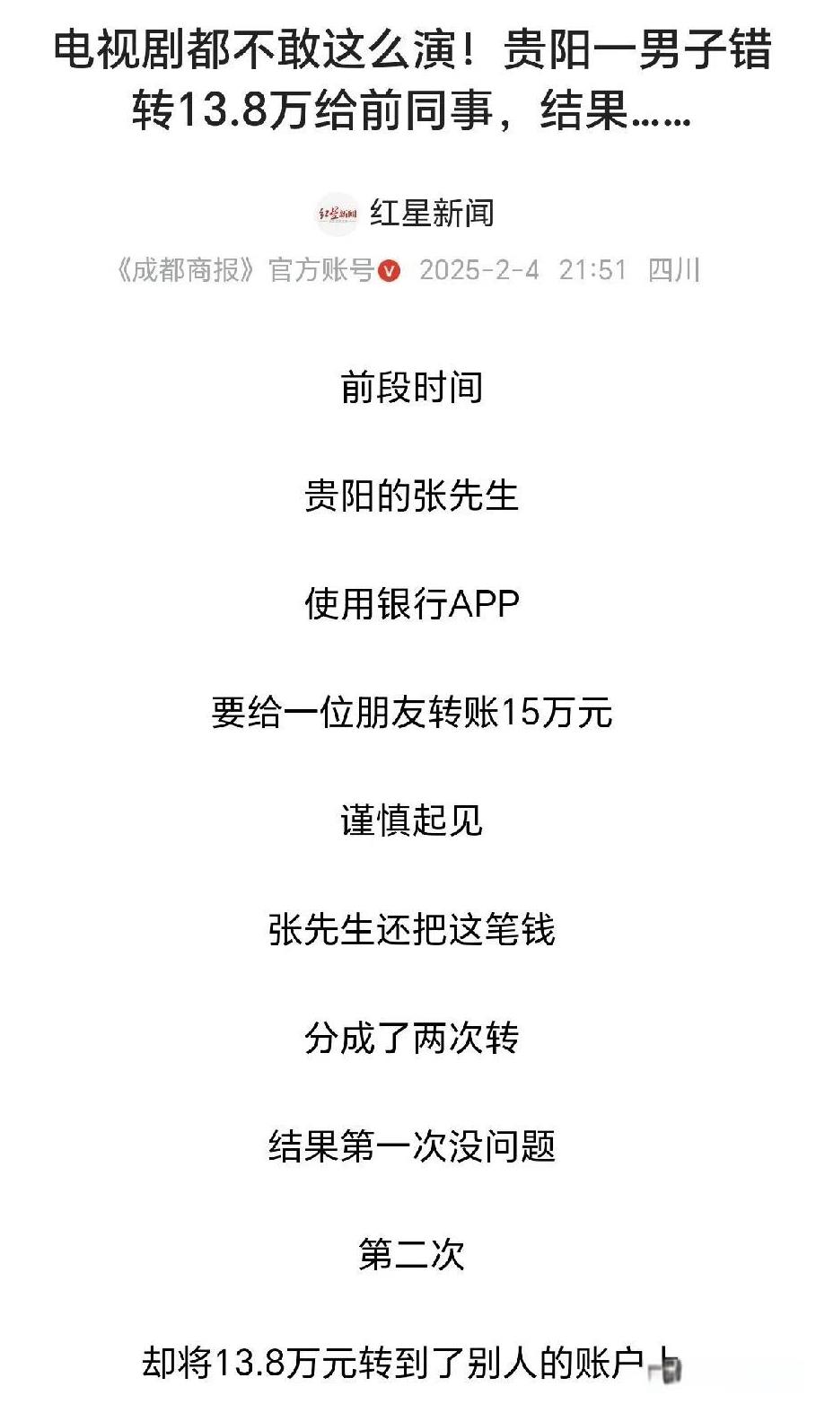贵阳，一男子要把15万元转给朋友，他先转了一笔12000元过去，没有问题，他又转