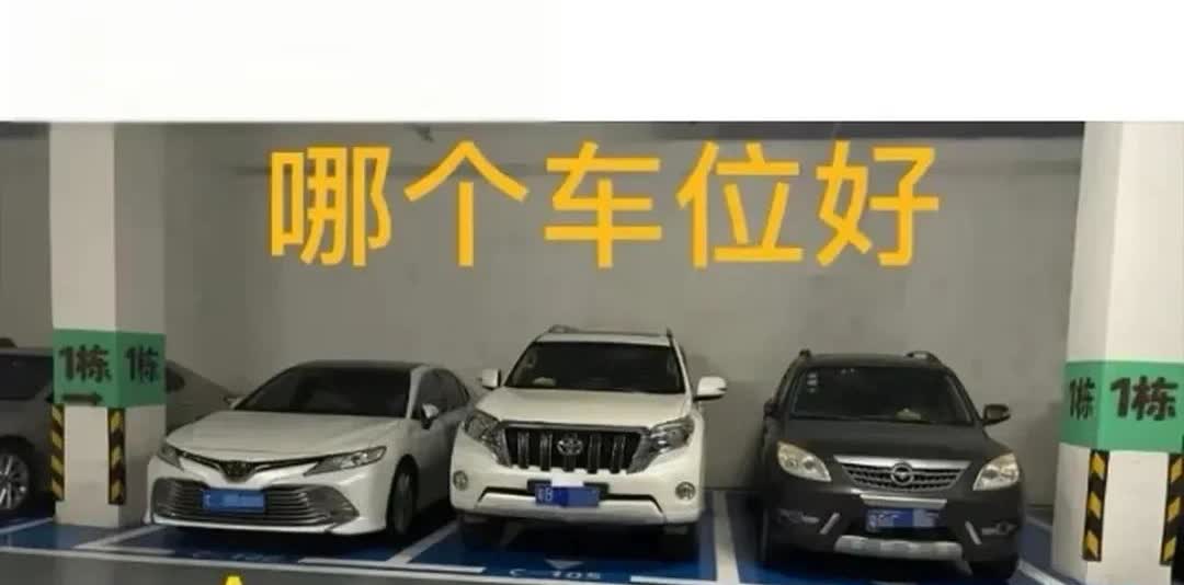 停车场选位有讲究，你会怎么选？
停车选位，学问多多。A位适中，B位宽敞，C位靠