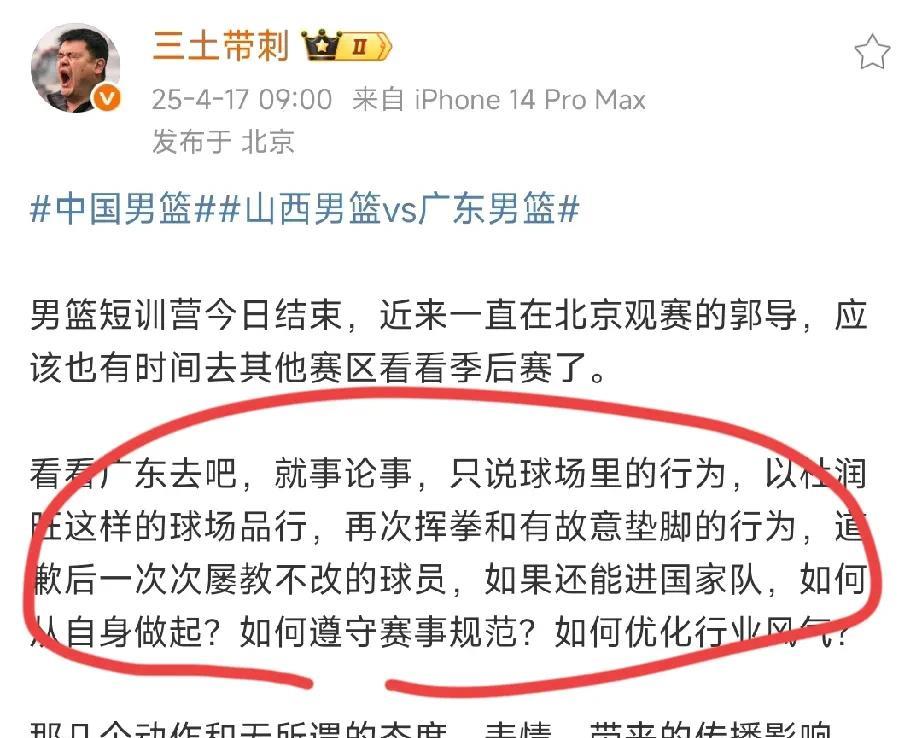 媒体人：杜润旺球品不佳！再次挥拳和有故意垫脚，屡教不改的球员，他不应该再进国家队
