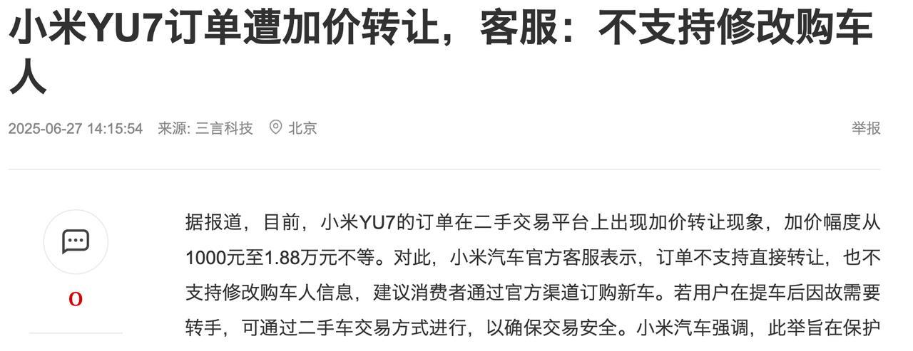 小米YU7订单不支持直接转让，不支持修改购车人！
另外，支付 5000 元的大定