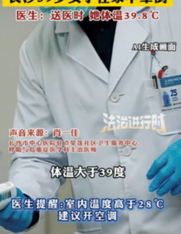 “真是没苦硬吃！”湖南一59岁女子为省电费不开空调，在家中暑晕倒，被家人送到医院