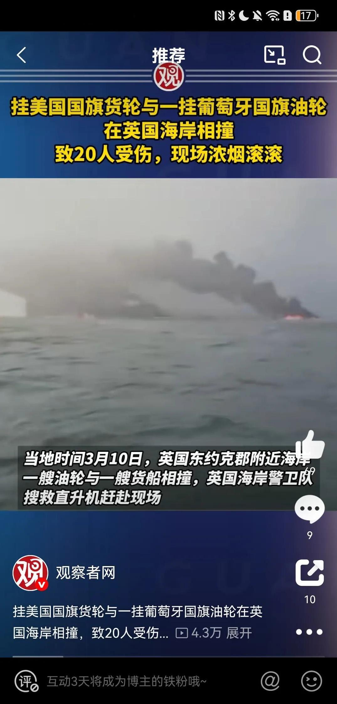昨日，美国的货轮与葡萄牙的货轮于英国海域相撞，从而引发了熊熊大火。
又是美国，又