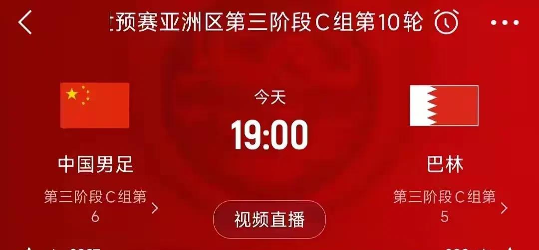 时间到了，虽然说爱奇艺在今天晚上还是免费直播国足的比赛，但是作为球迷的我根本没有