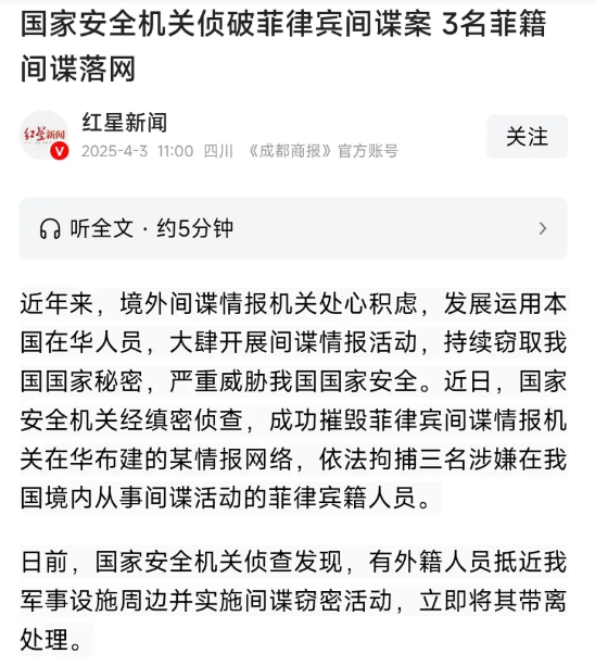 菲律宾间谍在中国被抓落网！

国安机关公布了三名菲律宾间谍人员的被抓细节，这也算