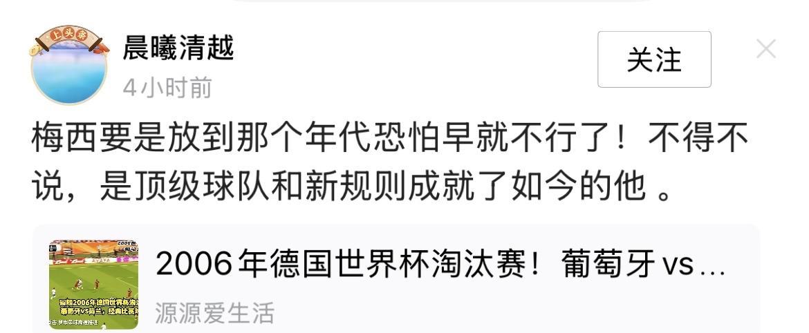 大罗粉丝对梅西的仇恨已经病入膏肓，围绕着2006年这个时间段，大耍流氓。
06年