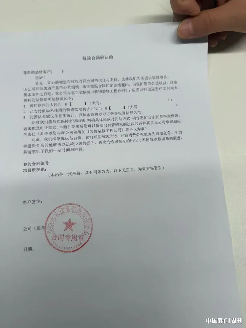 网红家装平台停摆, 业主的钱去哪了?