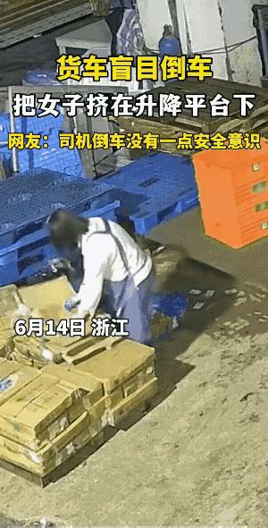 太险了。女人在整理货物，右手边大约半米处停着一辆货车。不知为何，司机忽然启动车子