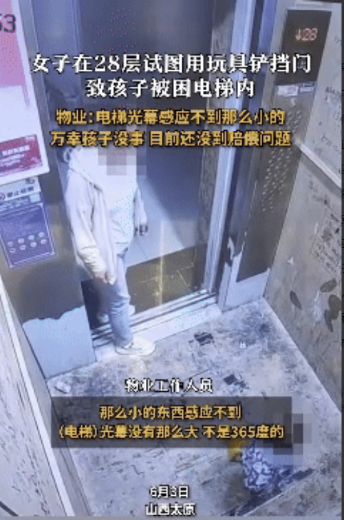 悲剧还是发生了！6月3日，山西太原，一位母亲和自己的孩子在电梯里玩耍，为了挡住电