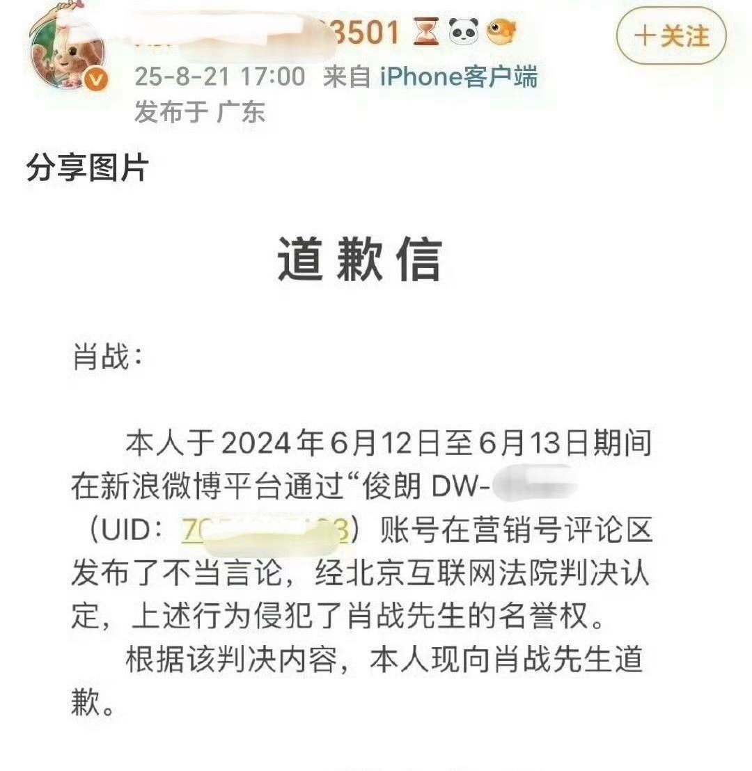 这是谁家的粉丝，又被肖战告赢，置顶公开道歉信了。#肖战#