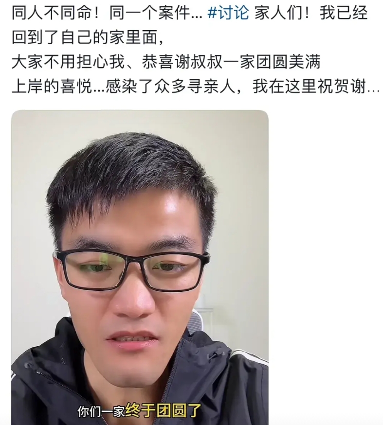 寻亲回家的郁豹豹发声：同人不同命！同一个案件……家人们！我已经回到了自己的家里面