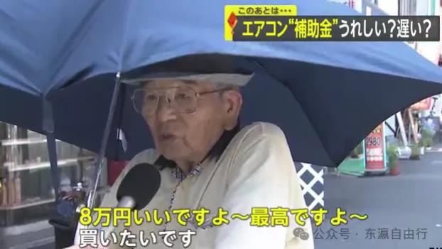 东京买空调，有8万日元补助金？