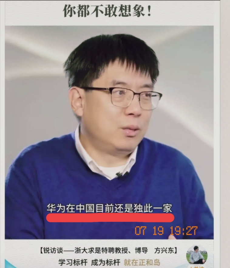 浙大教授对华为的认知颠覆普通人的认知！
华为到底哪里厉害？
     方教授毫不