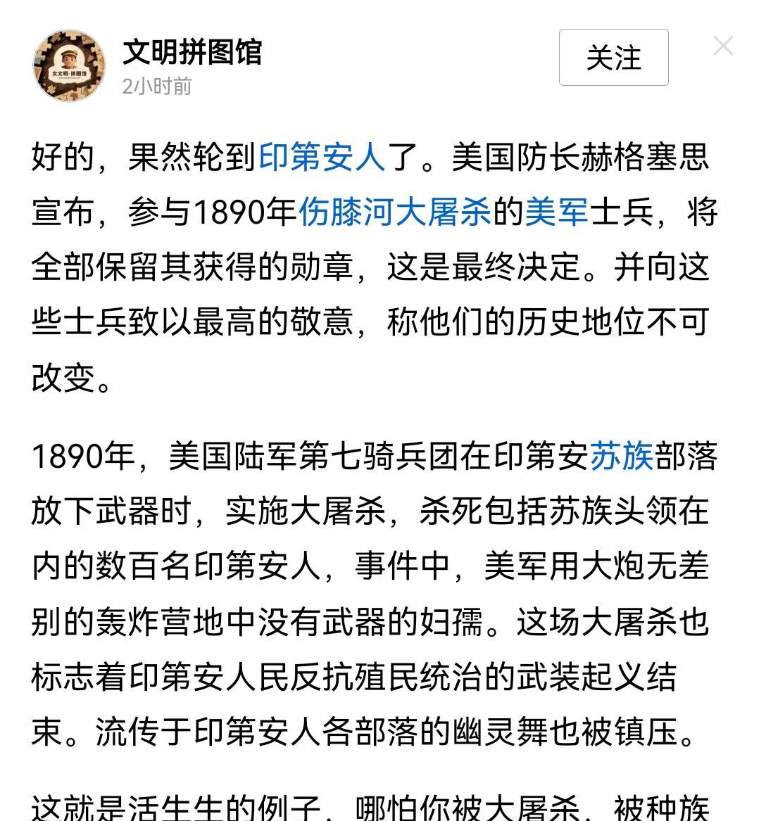 美国人，从来就没有掩饰过，对印第安人原住民，长期的、多轮的、残暴的、碾压式的各种