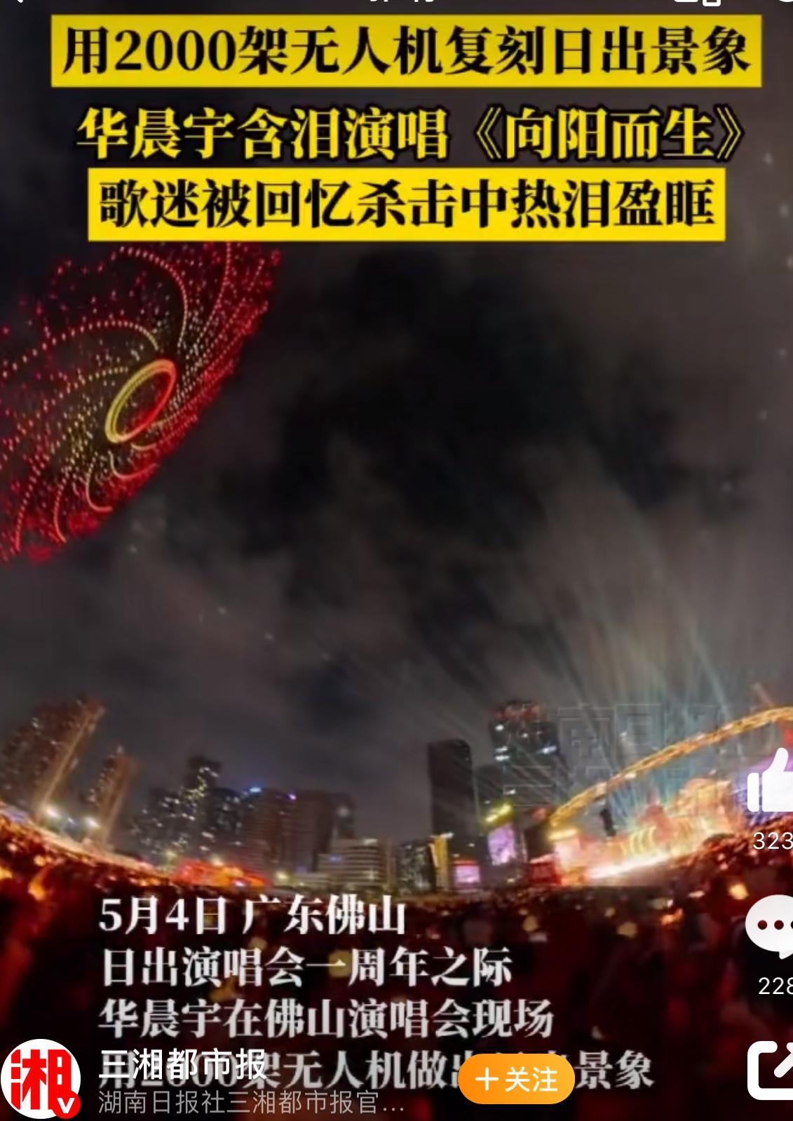 热搜震惊！华晨宇火星演唱会竟然让黑夜上空出现太阳！
网友直呼：华晨宇，你就是制造