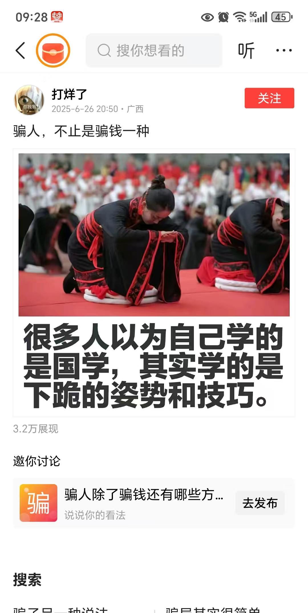 有网友嘲讽中国国学中的下跪礼，其实我也不支持下跪礼，但我认为国学中的下跪要远比西