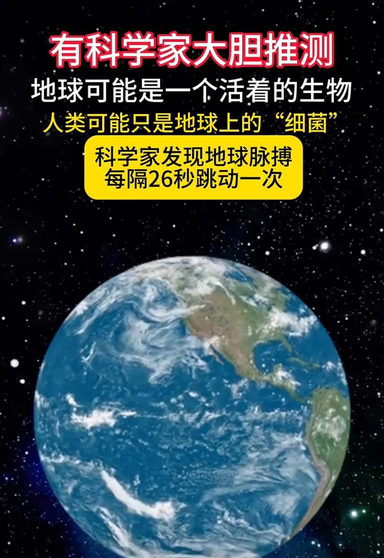 泪目，原来我们是地球上的细菌！
突然看到了这个视频，才顿悟，地球是一个生命体，我