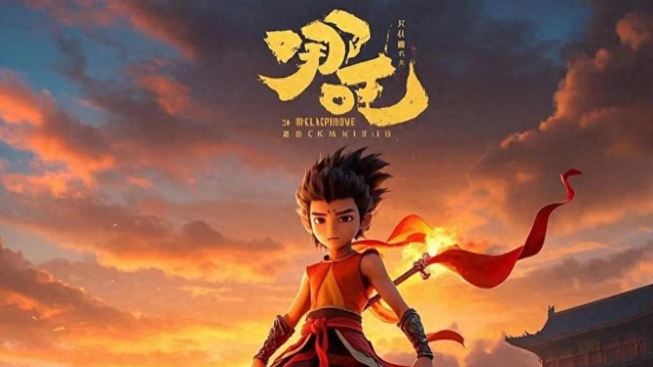 “燃爆全球，哪吒归来！”——动画电影《哪吒2》掀起中国电影新浪潮