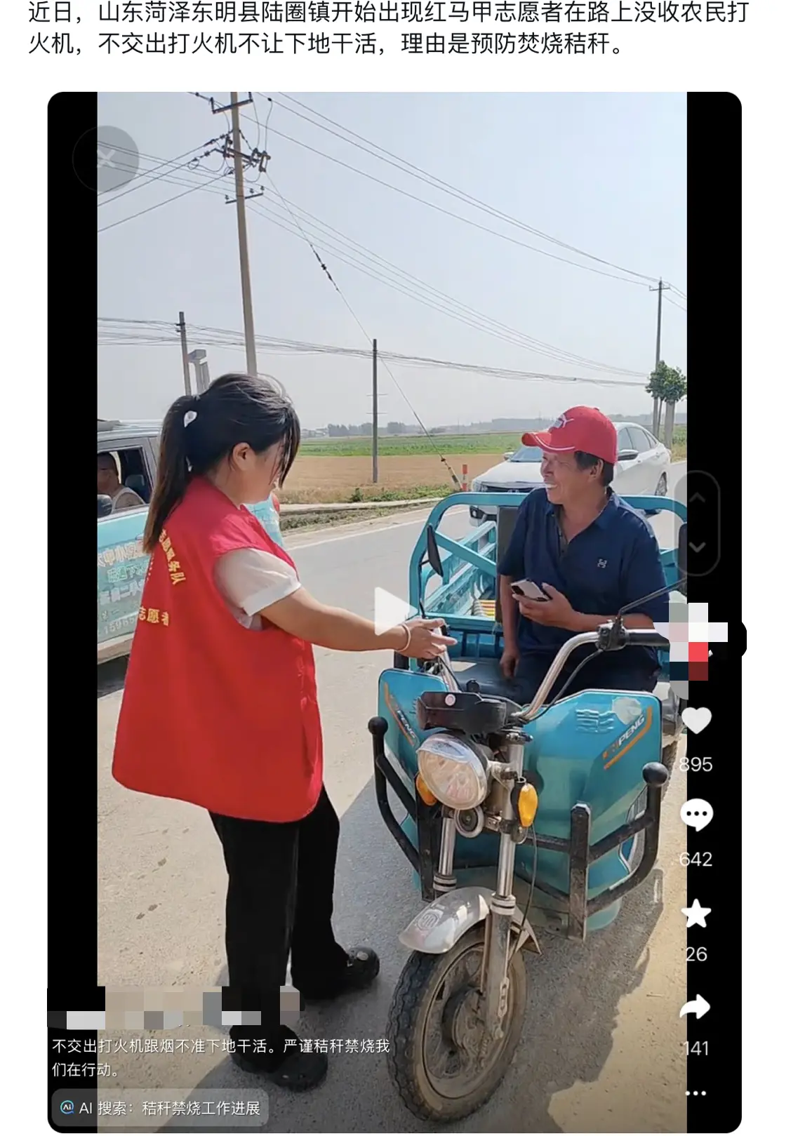 红马甲志愿者，禁止农民携带打火机进入田地