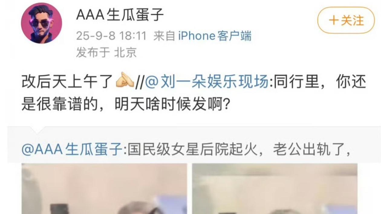 那英老公出轨！！！