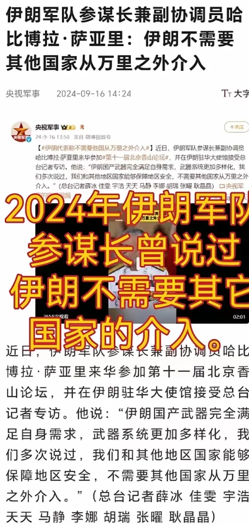 去年，伊朗参谋长在香山论坛豪言：我们不需要其他国家万里之外介入！

这话明显说给