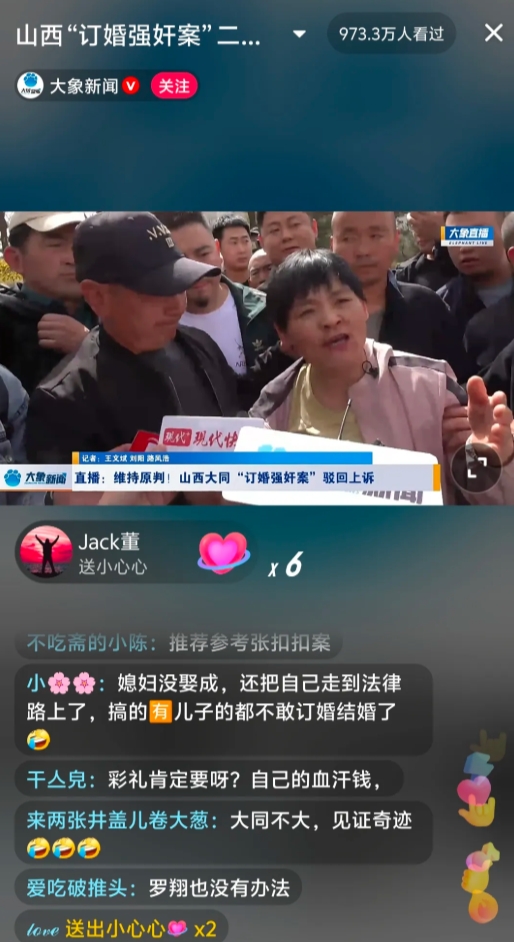 订婚强奸案二审判决出来了，维持原判。刚刚大同中级人民法院订婚强奸案的二审判决结果
