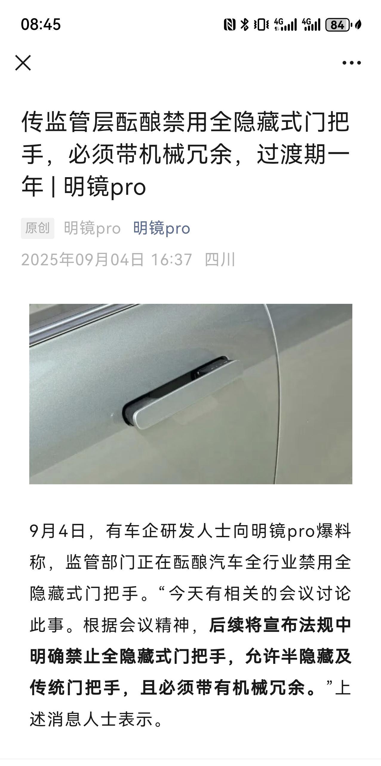 完全隐藏式门把手或将成为过去，未来的门把手一定要带机械冗余，所以，半隐藏式是趋势