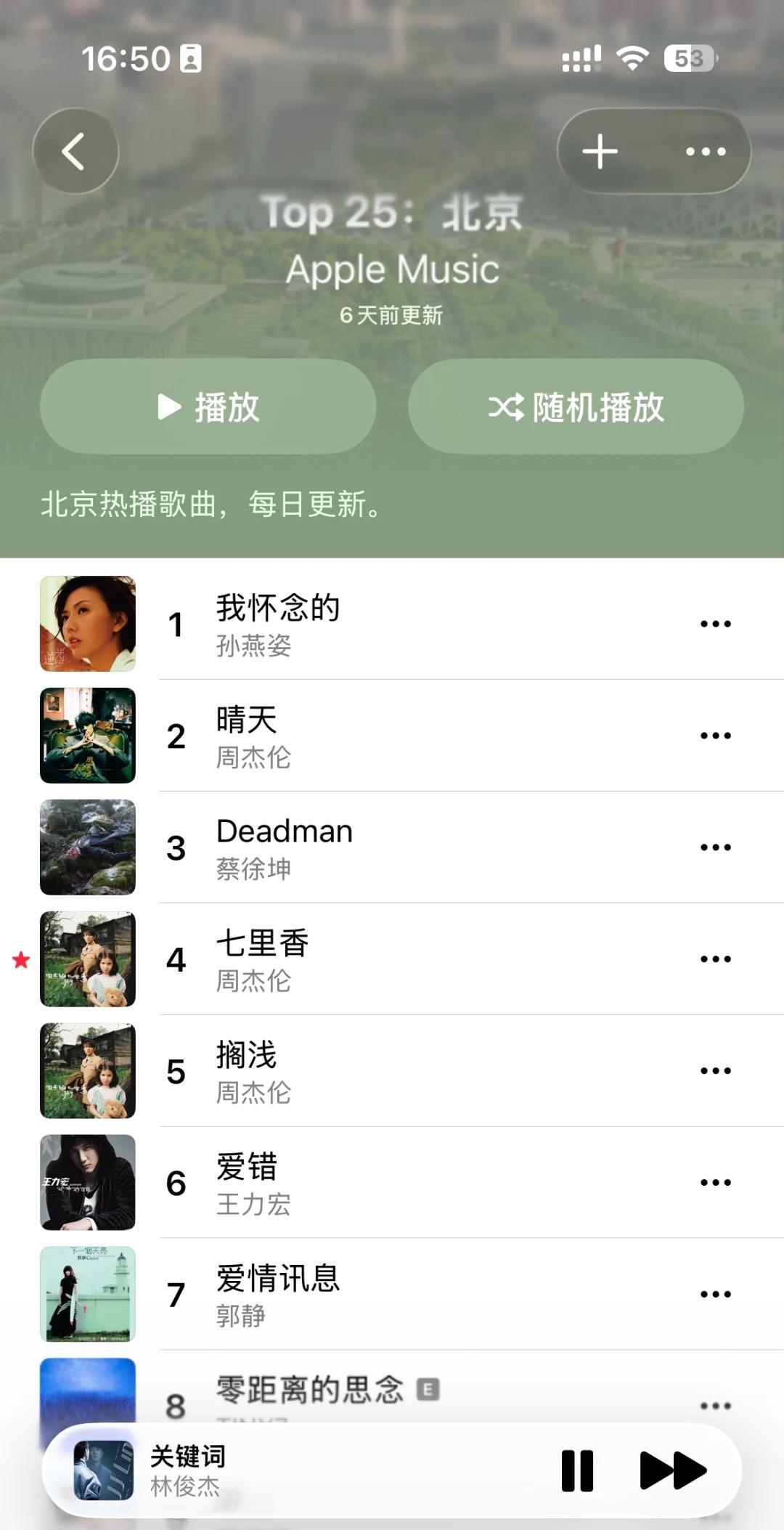 在Apple Music新一周热播歌曲榜单中，包括北京、上海和广州，前十都不见跳