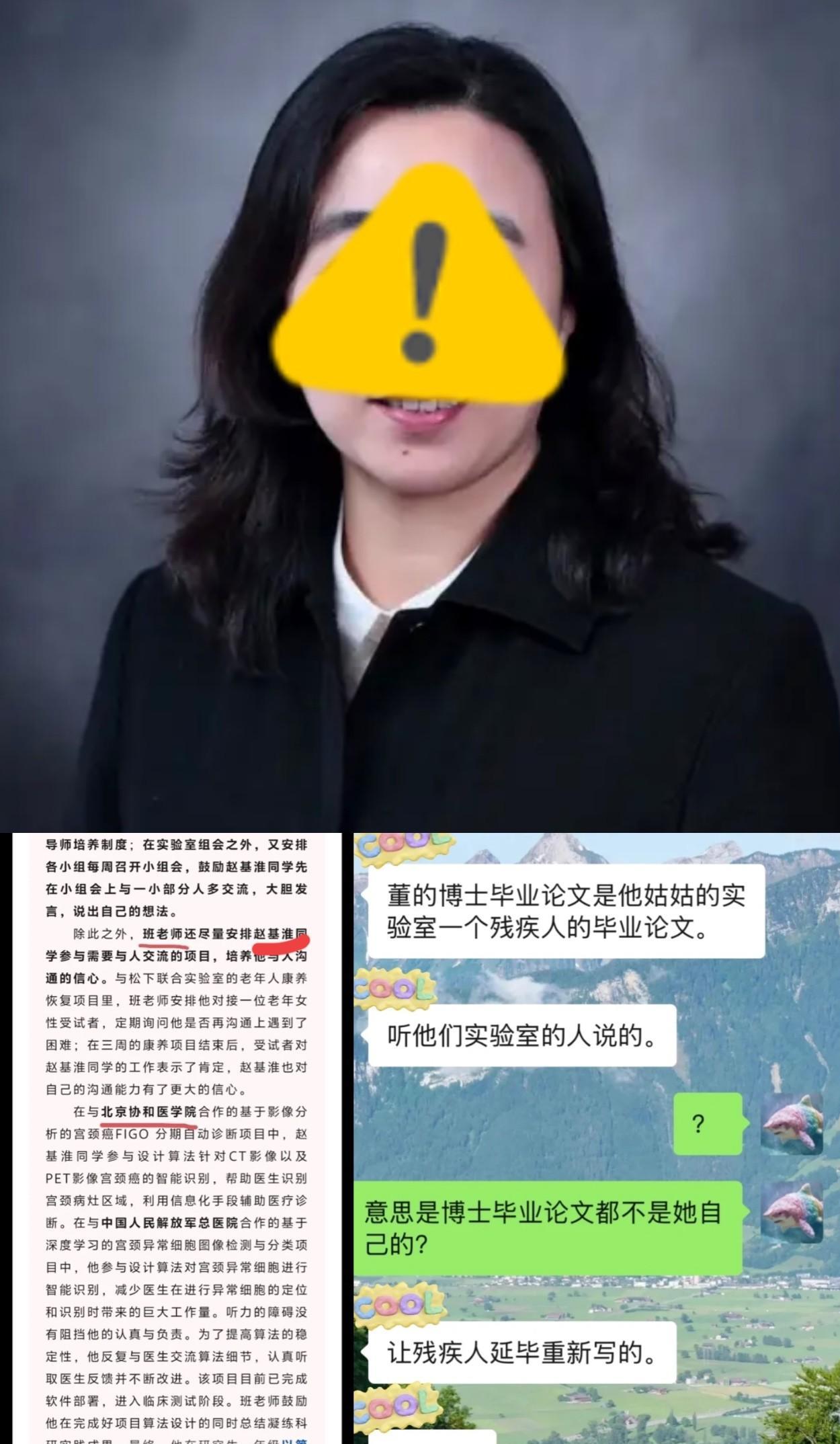 这届网友太厉害了，
又挖出了一个大瓜！
董袭莹2023年提交的博士论文，与202