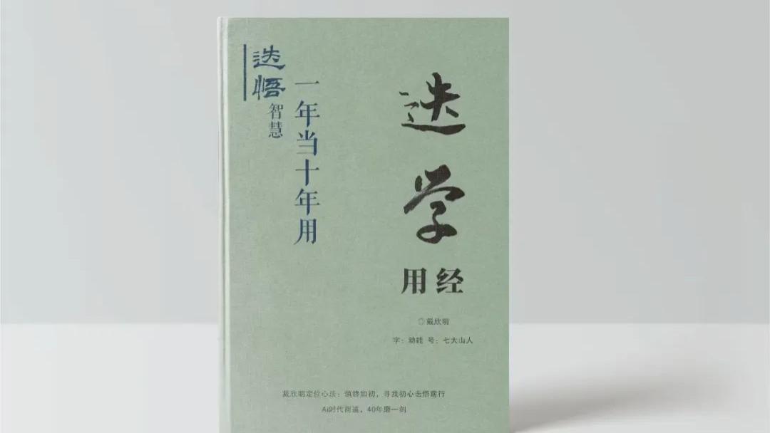 迭学革命：“非迭代，不迭生”的思维范式跃迁——戴欣明范式突破：复杂时代的认知锚点，从替代逻辑到生成逻