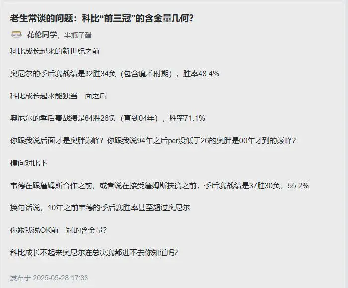 为什么科比成长起来之前，奥尼尔总决赛都进不去？