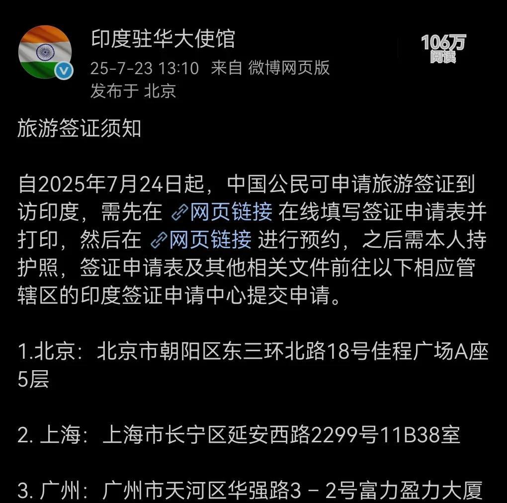 印度驻华大使馆7月23日宣布，即日起对华放开旅游签证。自2020年3月起，尘封了