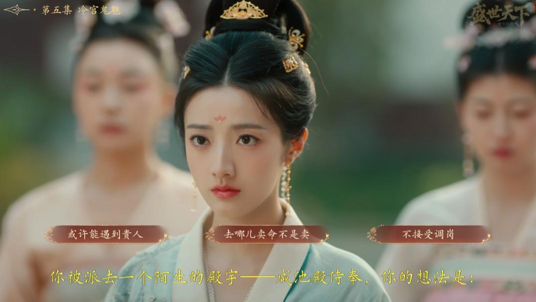 光鲜的《盛世天下》，与被持续透支的互动影游