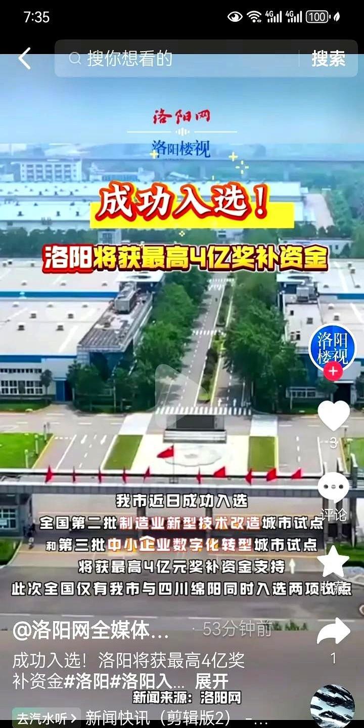 洛阳的朋友们好消息来了 来自洛阳网消息近日，洛阳入选全国第二批次制造业新型技术改