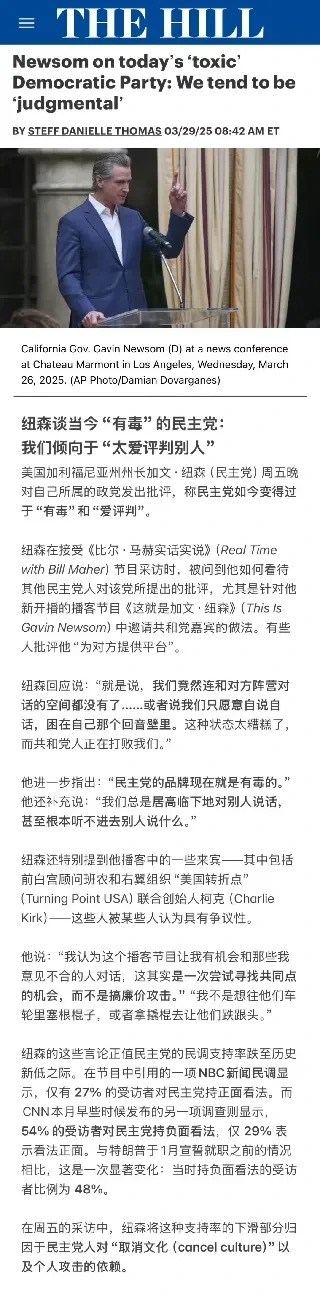 纽森反思民主党沟通问题











美国要完？加州州长纽森急了！他发现