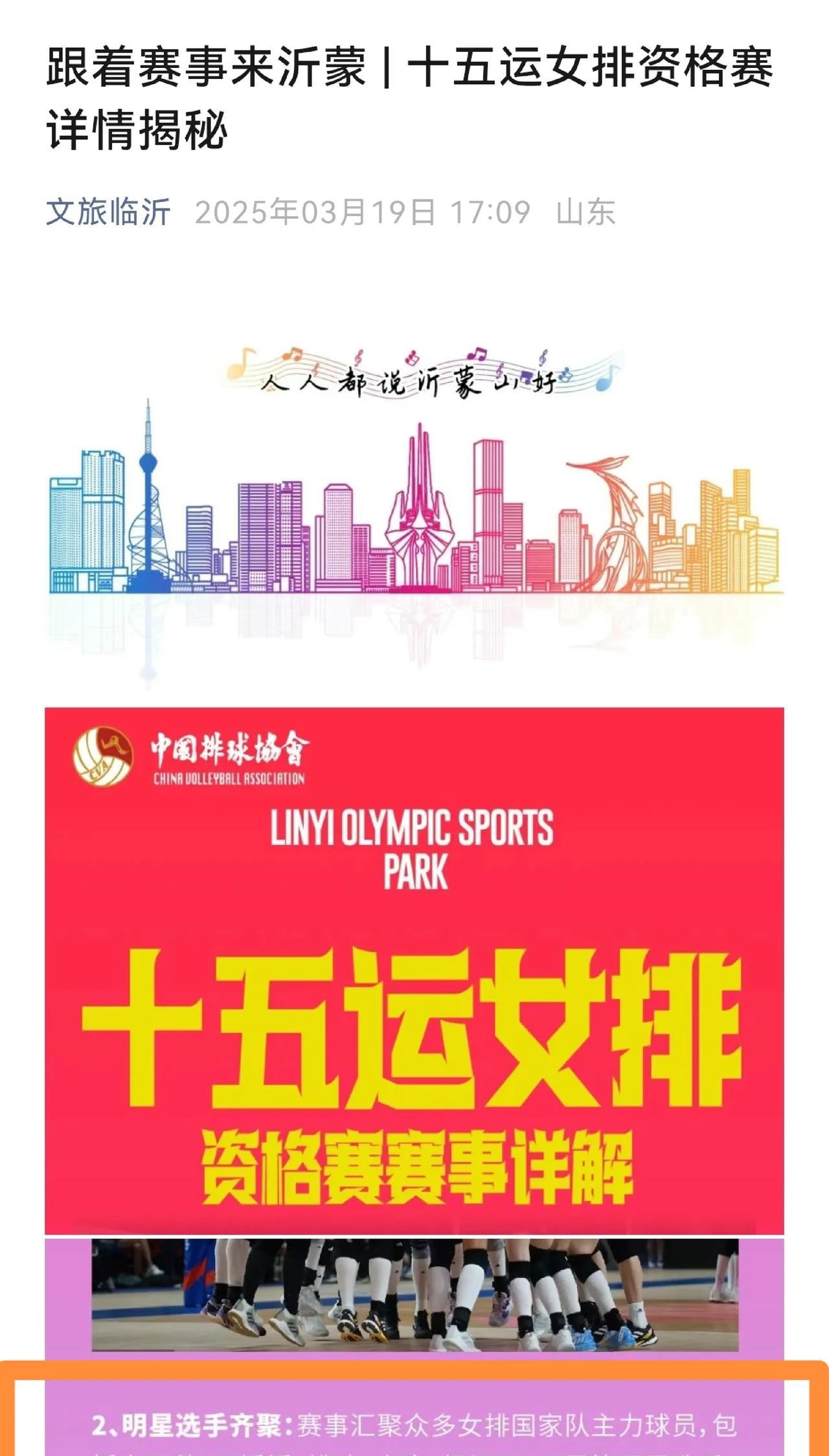 【山东官方：天津女排的李盈莹+姚迪将出战临沂的全运会预赛】全运会女排临沂赛区将在